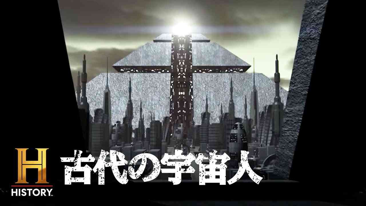 「隠されたピラミッド(前編)」古代の宇宙人 re 1/2 - YouTube