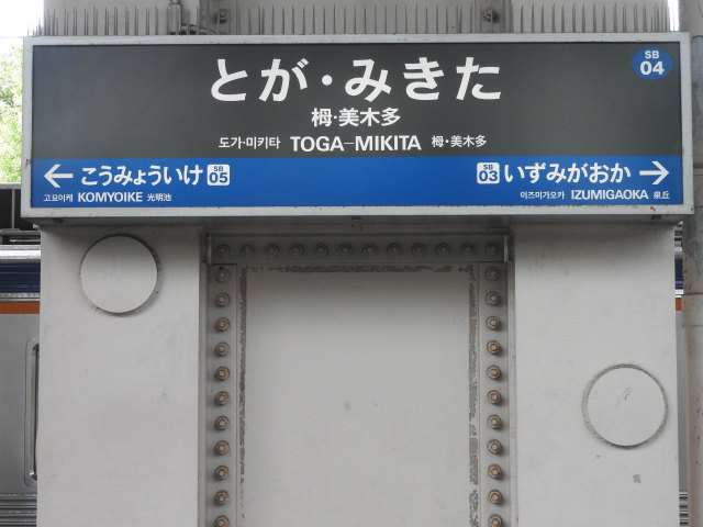 あなたの都道府県の難しい読み方の地名 part3