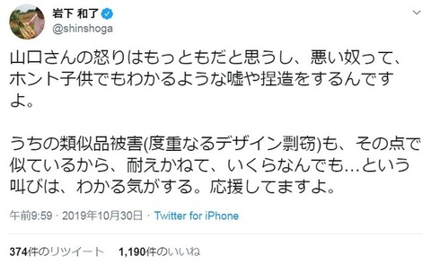 【正論】岩下の新生姜「山口さんの怒りはもっともだと思うし、悪い奴って、子供でもわかるような嘘や捏造をする」 | NGT48まとめ＠