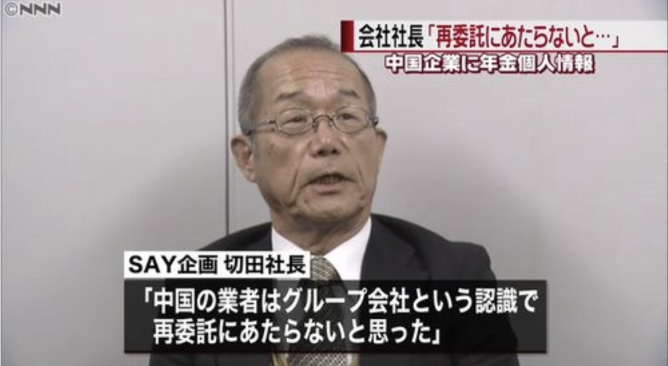 【消えた年金問題】国民の個人情報を入力する業務が「SAY企画」を通して中国の業者に再委託されていた!!  |  RAPT理論のさらなる進化形