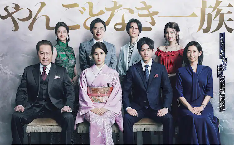 【実況・感想】＜木曜劇場＞やんごとなき一族 第4話