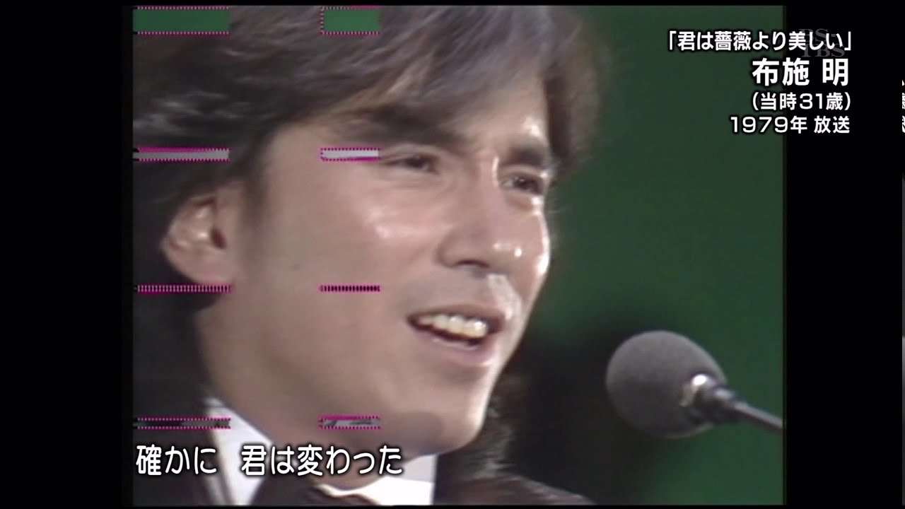 「君は薔薇より美しい」 布施 明（当時31歳）1979 OA - YouTube
