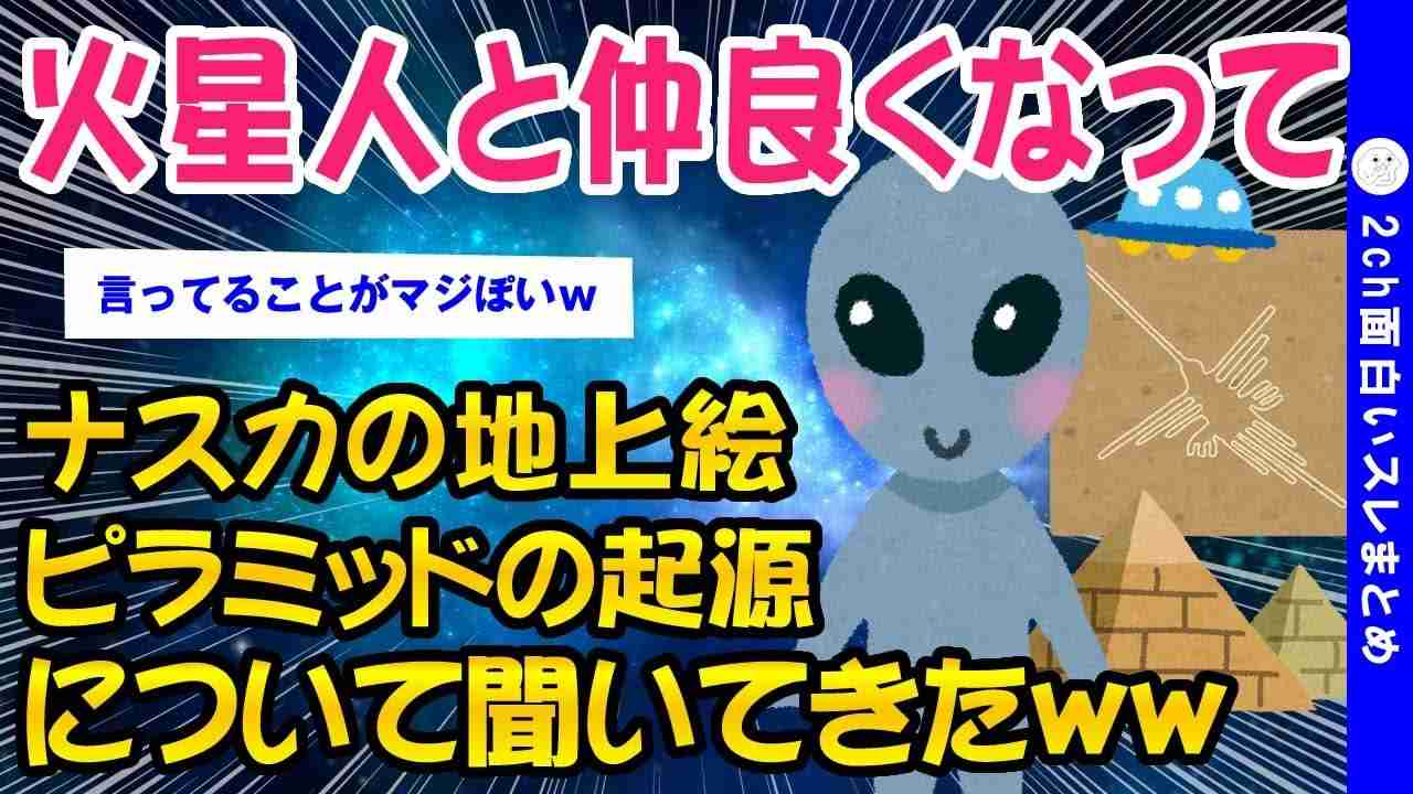 【2ch面白いスレ】地球とか人類の謎を異星人から教わった話ww【ゆっくり解説】 - YouTube