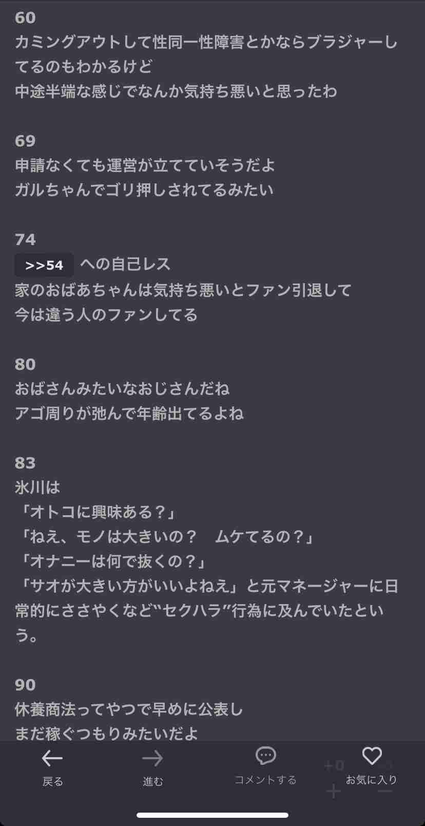 ガルちゃんやってて凹んだことPart7