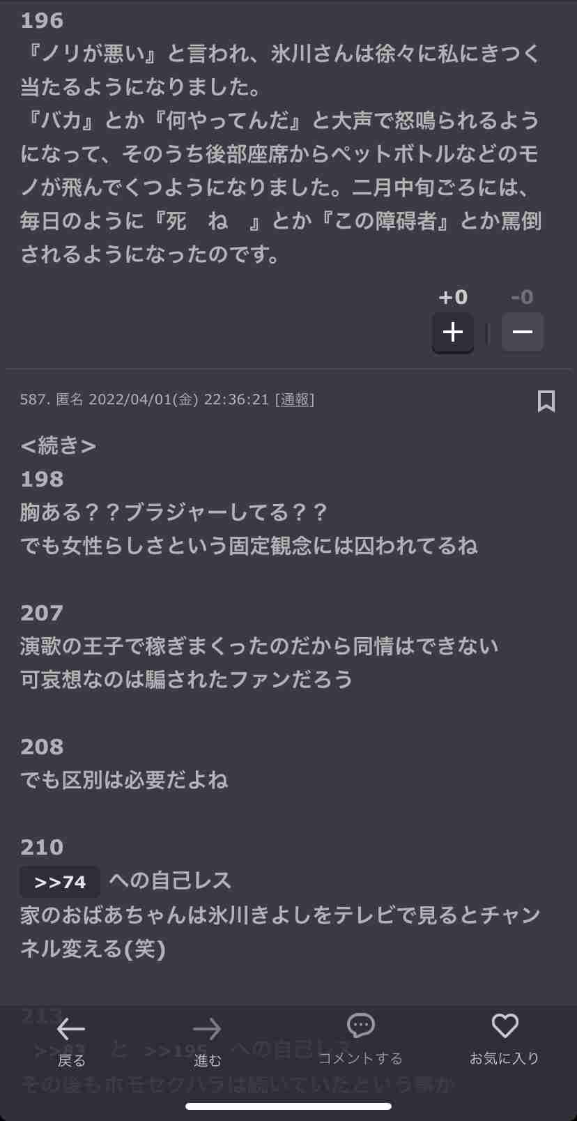 ガルちゃんやってて凹んだことPart7