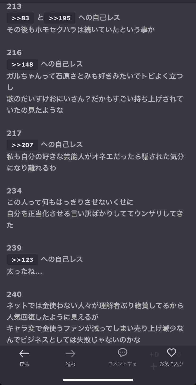 ガルちゃんやってて凹んだことPart7