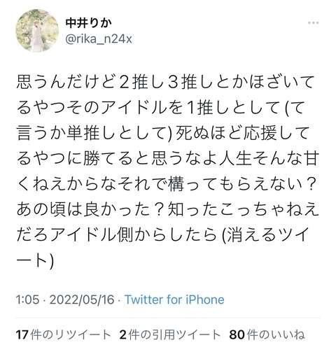 【定期】NGT48中井りかさん、深夜に突然イキリツイート：地下帝国-AKB48まとめ