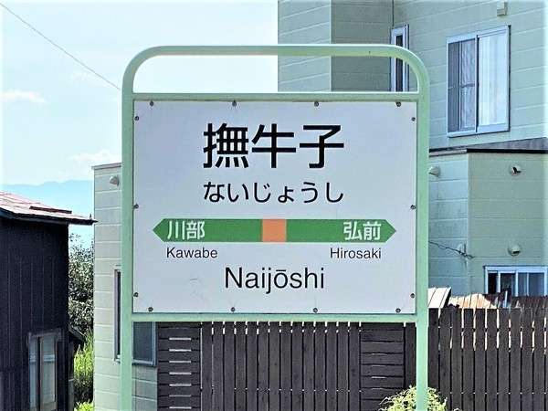 あなたの都道府県の難しい読み方の地名 part3