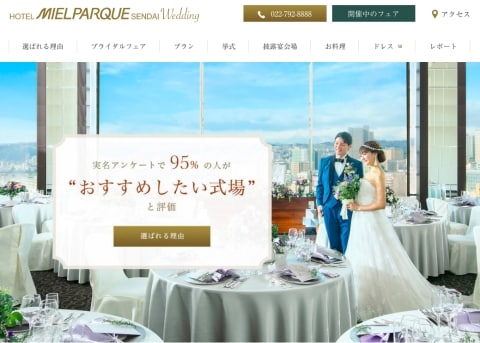 「仙台メルパルク」結婚式トラブル、ネットで中傷被害にあった元従業員と会社が和解（弁護士ドットコムニュース） - Yahoo!ニュース