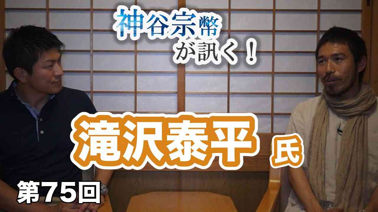 お金に依存しない、生きる力を模索する 【CGS 神谷宗幣 第75回】 - YouTube