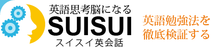 間違いだらけの英語勉強法と正しい英語勉強法