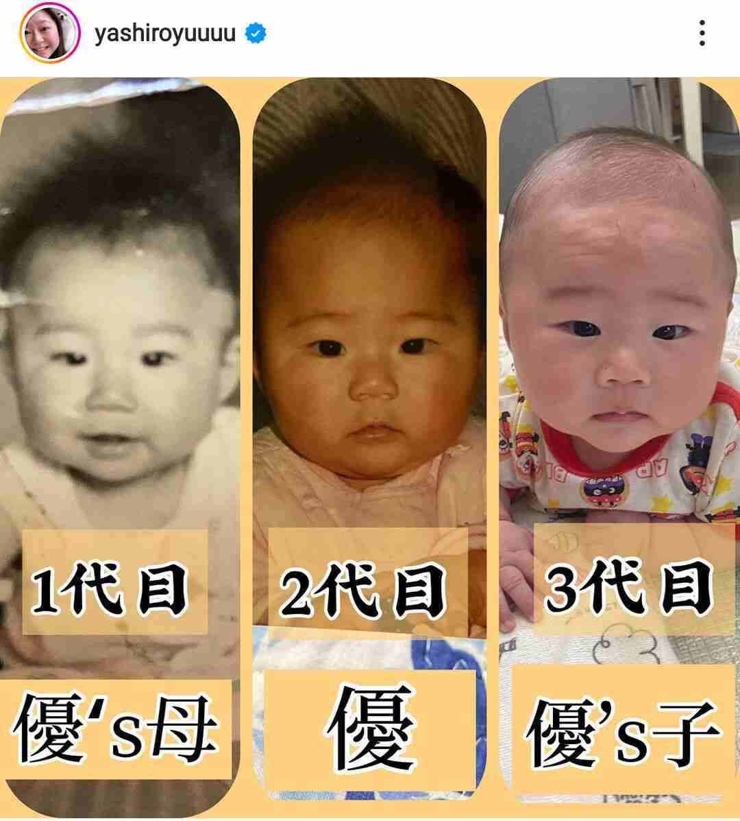やしろ優、親子3世代“そっくり”ショット公開に「三つ子ちゃん」「遺伝子ってすごい」の声