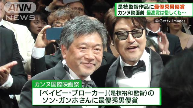 カンヌ国際映画祭　是枝監督作品に最優秀男優賞｜テレ朝news-テレビ朝日のニュースサイト