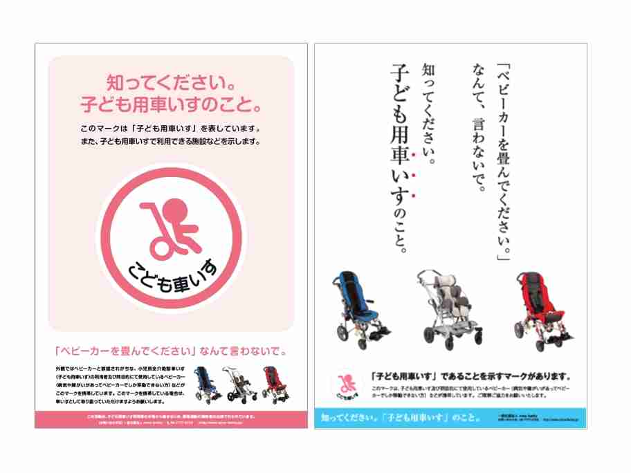 「子連れ専用車両」歓迎の一方で複雑な思いも　鉄道各社も工夫