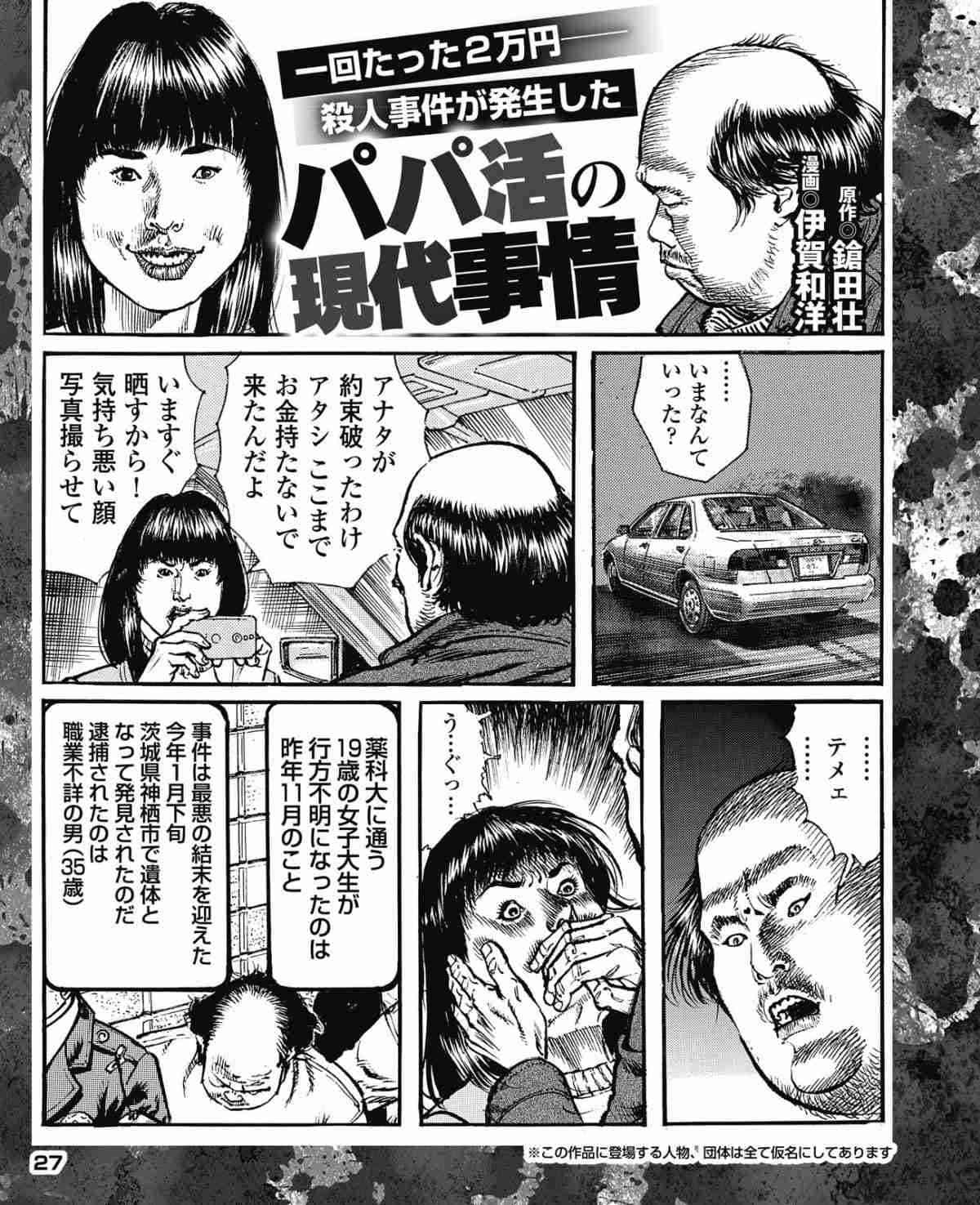 21歳女子大生、“大人ナシ”のパパ活で月20万円「お金には困っていないけど…」