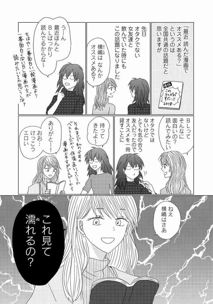 【腐女子立入厳禁】BL・腐女子が苦手な人 パート13