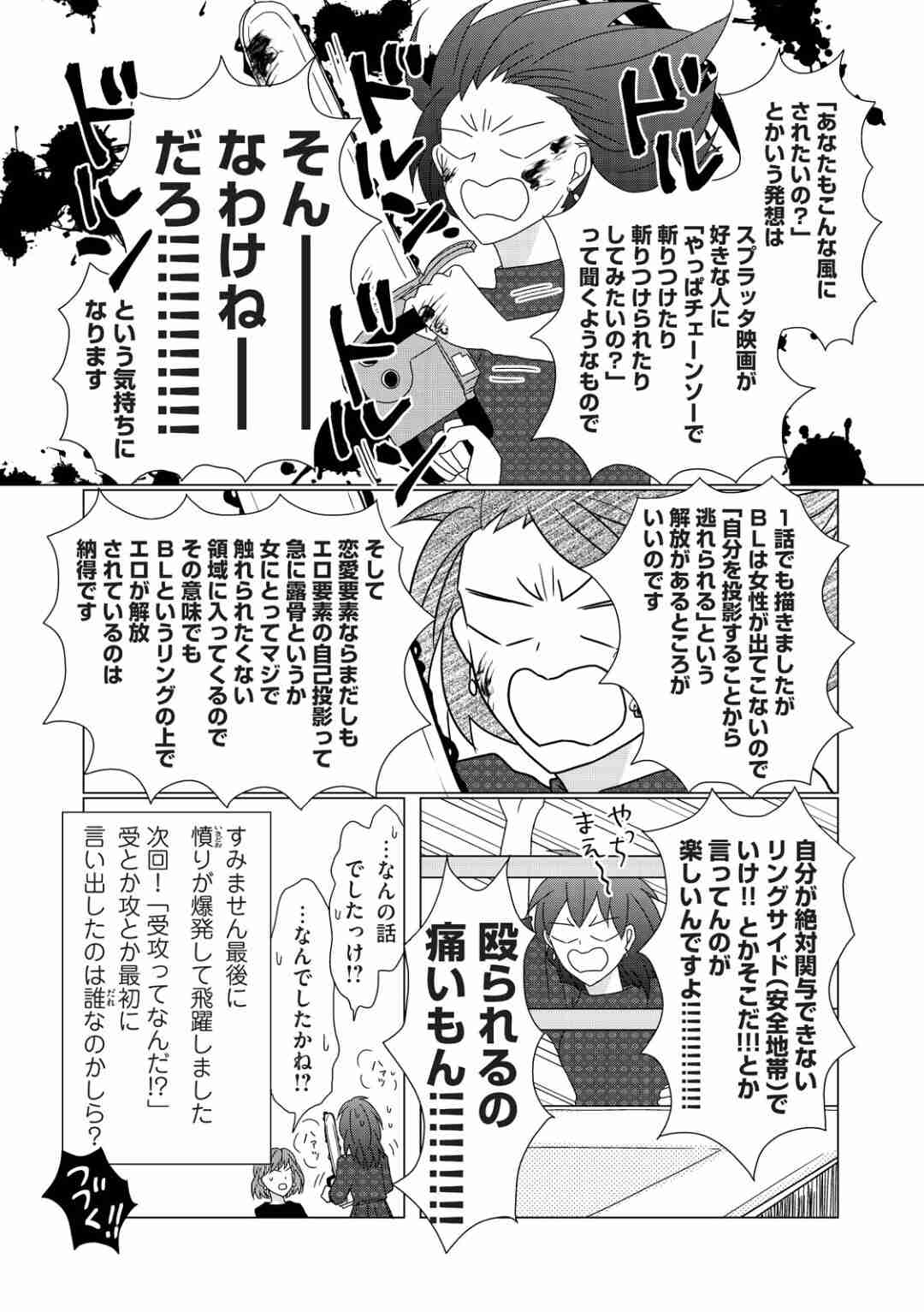【腐女子立入厳禁】BL・腐女子が苦手な人 パート13