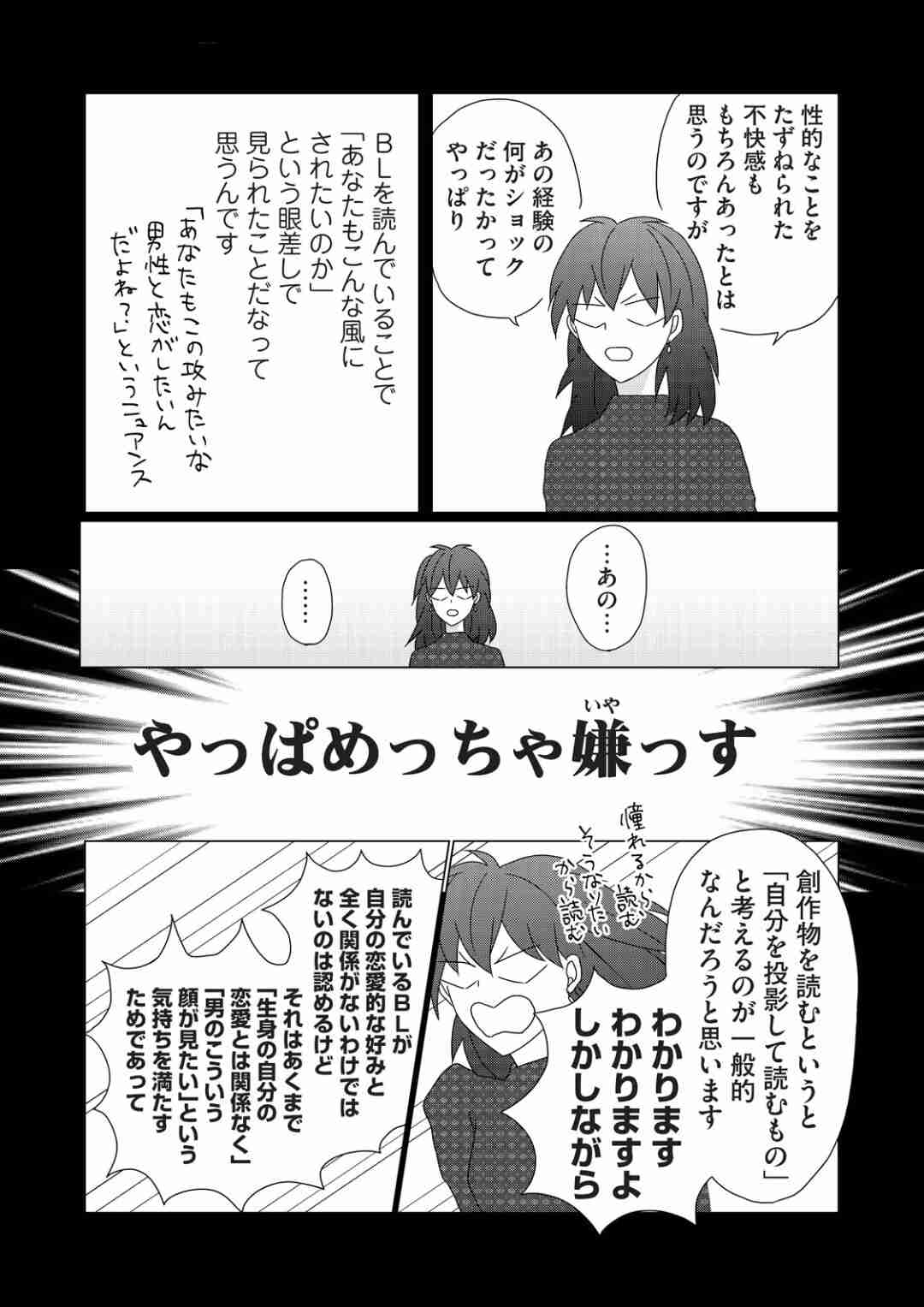 【腐女子立入厳禁】BL・腐女子が苦手な人 パート13