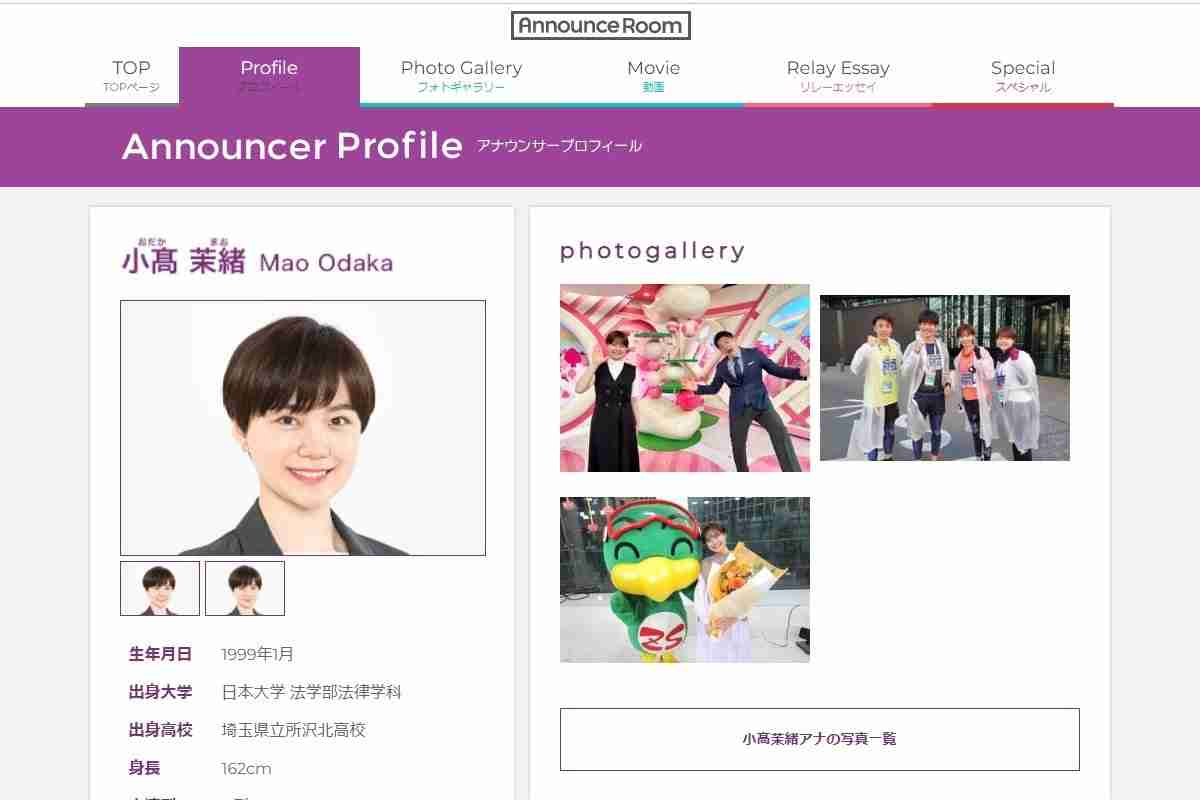 日テレ小高茉緒アナは「ミスコン荒らし」だった　担当番組6本で“ポスト水卜麻美アナ”評も｜NEWSポストセブン
