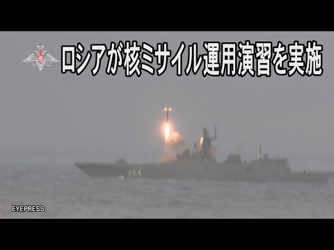 ロシアが核ミサイル演習「全弾命中」　米欧に圧力 - YouTube