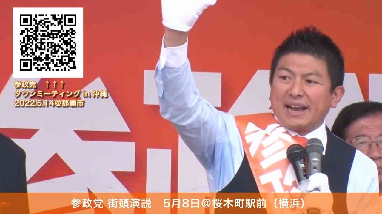 【参政党】街頭演説 1700人の桜木町駅前！神谷宗幣の魂の叫び！2022.5.8（締めの演説　後半） - YouTube