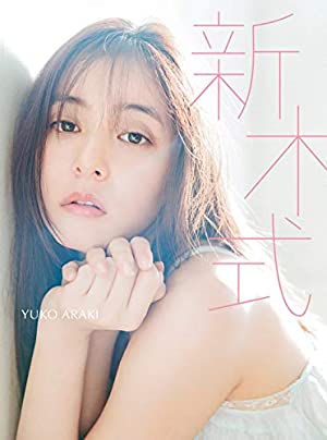 実は「お嬢様大学出身」と知って驚いた有名人ランキング　3位　新木優子　2位　桐谷美玲
