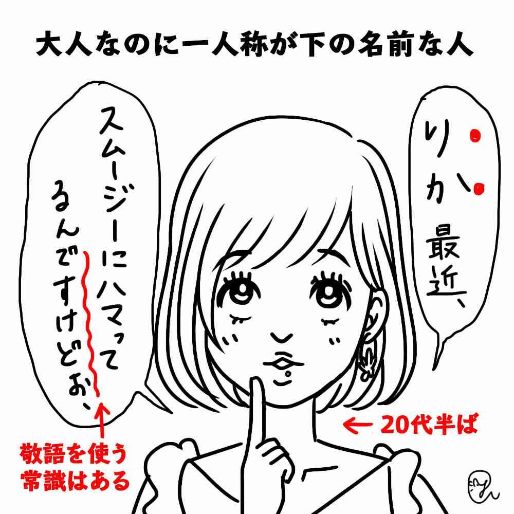 虻川美穂子 大人になっても“自分自身を名前で呼ぶ女性”に「イライラする…計算なのかなって思う」