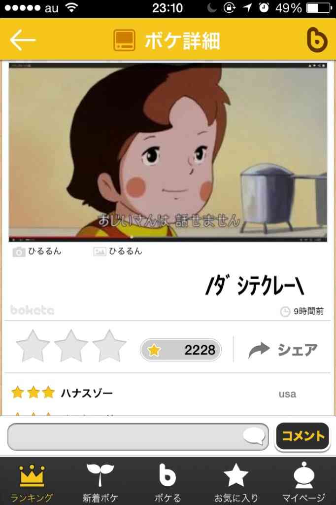 boketeで1000コメ以上を目指そう!!Part4