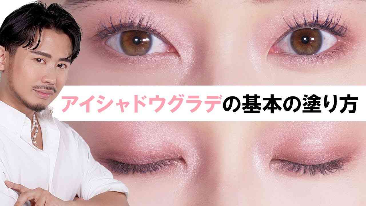 【アイメイクの基本】キャンメイクでプロ級のグラデ！簡単にアイシャドウのグラデーションができるテクニックをご紹介♡ - YouTube
