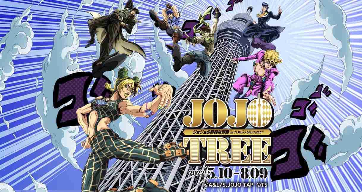 ジョジョの奇妙な冒険 in TOKYO SKYTREE®