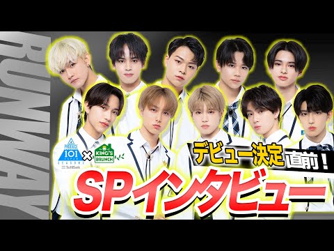 PRODUCE 101 JAPAN シーズン2【王様のブランチ独占映像】 - YouTube