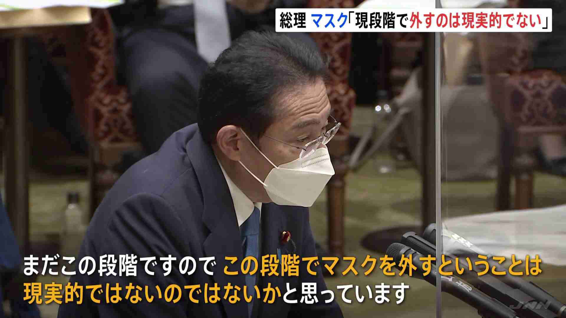 岸田総理「現段階で外すのは現実的ではない」新型コロナ“マスク着用”に見解（TBS NEWS DIG Powered by JNN） - Yahoo!ニュース