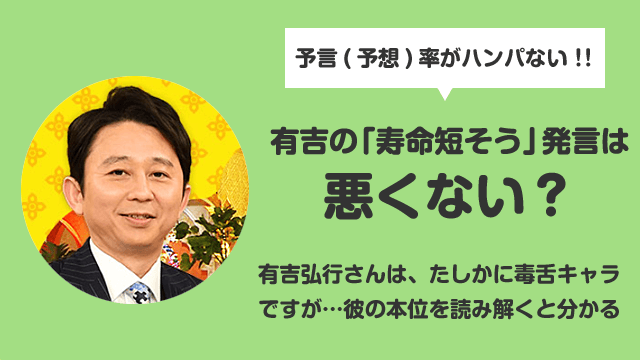 有吉弘行が予言した三浦春馬の寿命が怖い…恐いほど的中する予言とは？｜Really？