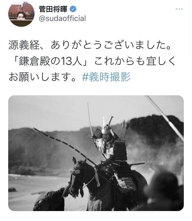 菅田将暉　小栗旬撮影の戦写真添え「源義経、ありがとうございました」　賛辞止まず