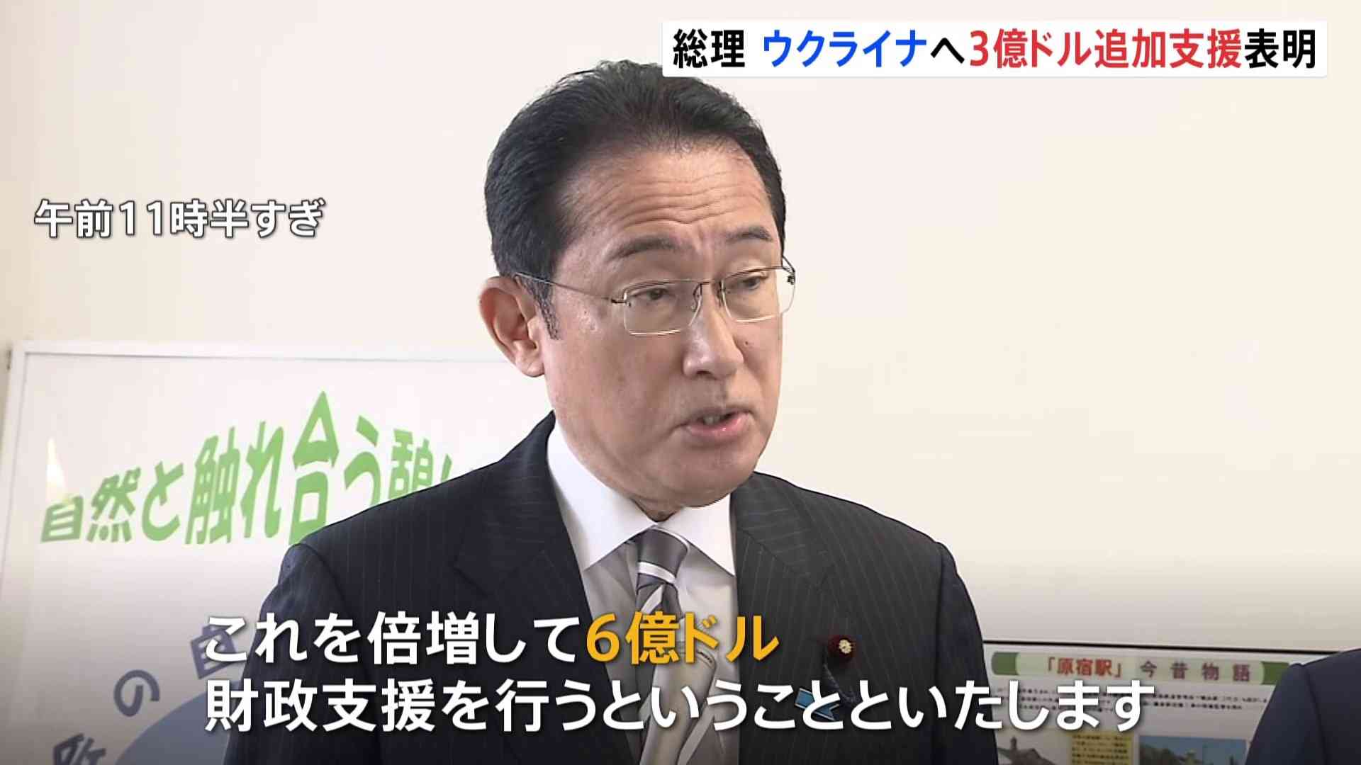 岸田総理、ウクライナへ新たに３億ドルの追加支援を表明 | TBS NEWS DIG