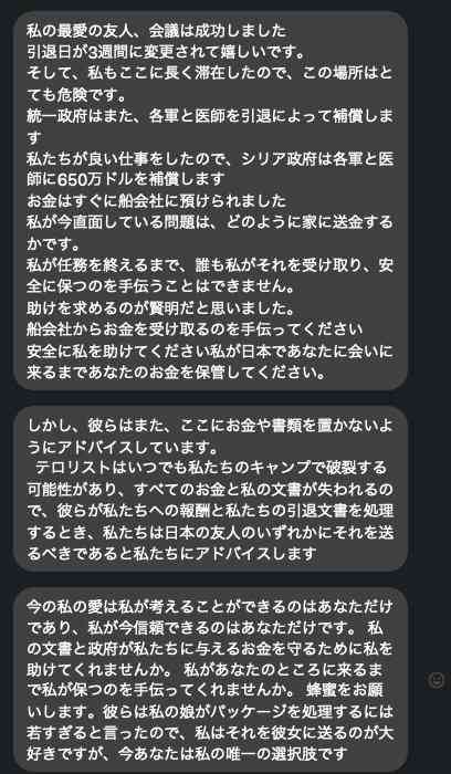金髪女性の写真で「シリアにいる米軍医です」ロマンス詐欺犯がBuzzFeed記者に接近 だまされたふり取材で分かった手口とは