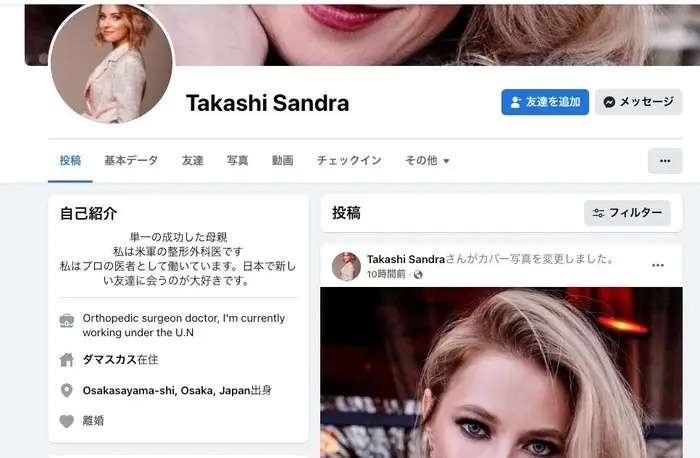 金髪女性の写真で「シリアにいる米軍医です」ロマンス詐欺犯がBuzzFeed記者に接近 だまされたふり取材で分かった手口とは