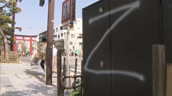 鎌倉で相次ぐ「Z」の落書き　