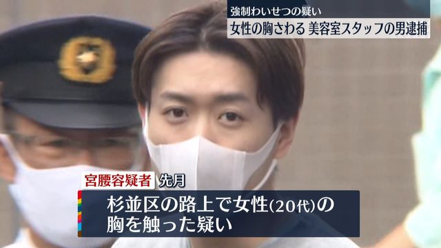 帰宅途中の女性の胸を…美容室スタッフの男逮捕　「他にもやった」と供述（日テレNEWS） - Yahoo!ニュース