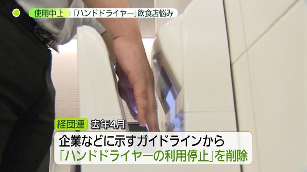 「ハンドドライヤー」いまだ使えない飲食店多く…客が誤ってペーパータオルをトイレに流すなどトラブルも