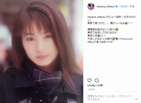 14歳年下男性と真剣交際の新山千春、マッチングアプリ恋活告白で超売れっ子に返り咲き!「驚いてます」
