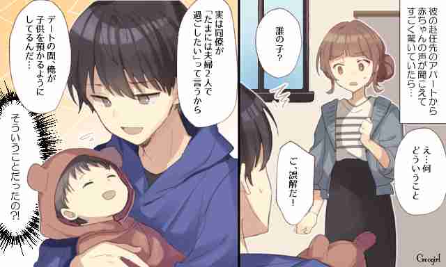 え、赤ちゃん…!? 妻が「夫の単身赴任先」で見た衝撃の光景vol.5 | 女子力アップCafe  Googirl