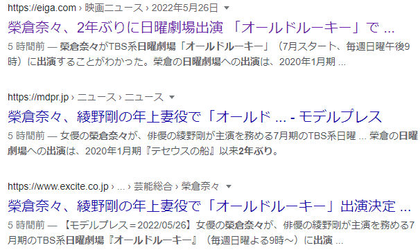 綾野剛７月ドラマで異変！ 消されたヒロイン「榮倉奈々」の名前