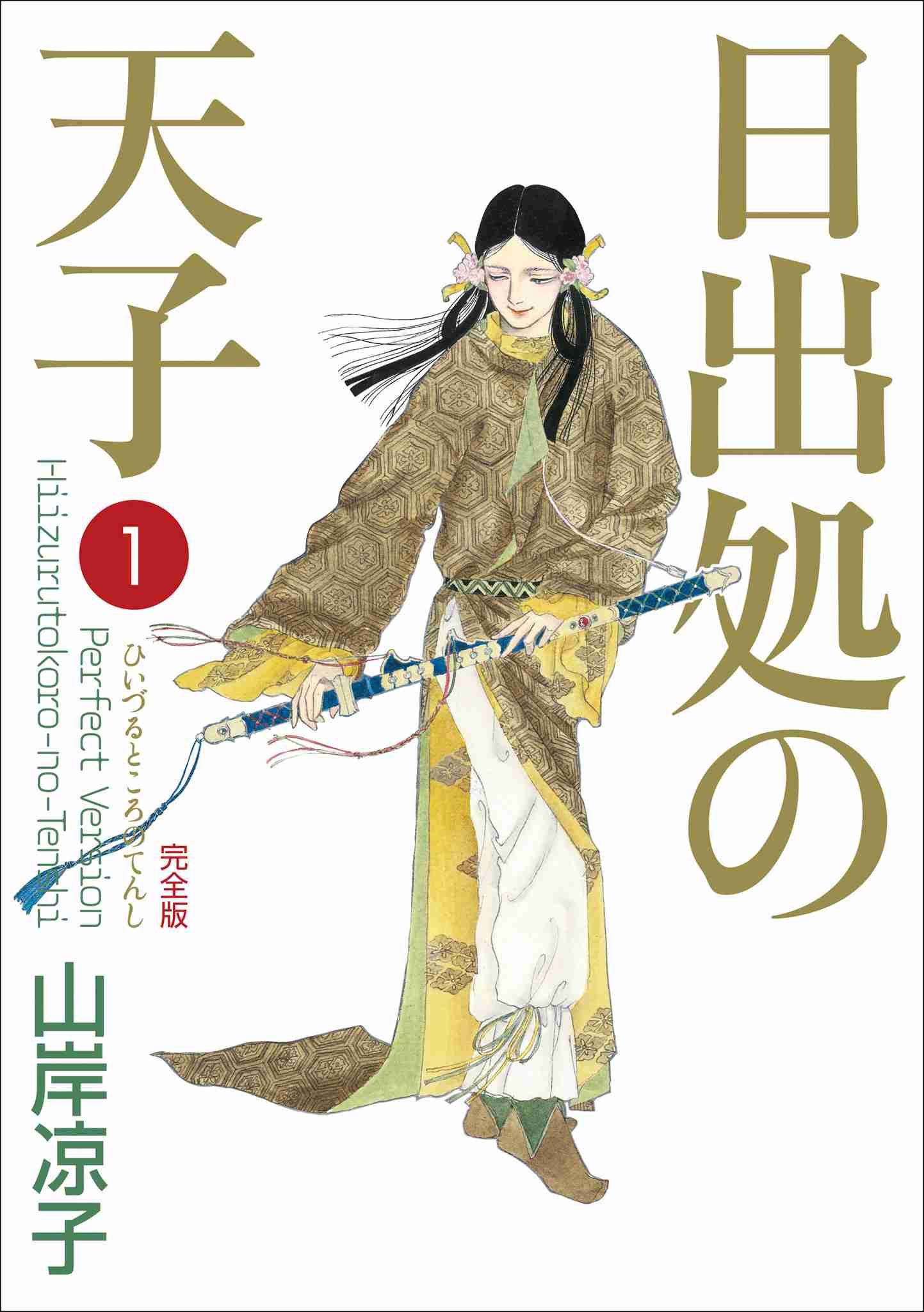 山岸凉子作品、ついに電子書籍解禁!!!!――伝説的傑作『日出処の天子』や最新連載作『レベレーション（啓示）』ほか、10/4（月）発売。9/17（金）より予約開始｜株式会社KADOKAWAのプレスリリース