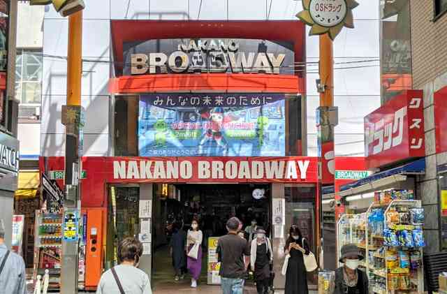 「まんだらけ」を書類送検　禁止区域でアダルトショップ運営した疑い