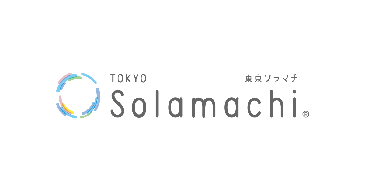 SHARE MY SKYTREE TOWN もっともっと、みんなのスカイツリータウン®へ。｜東京ソラマチ