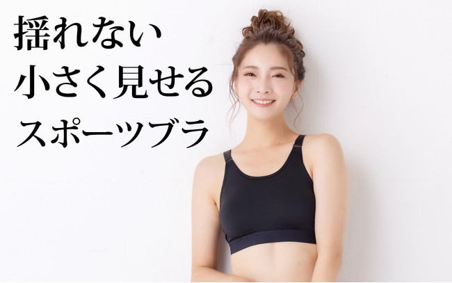 運動するときはブラを3重に… 「胸が大きい悩み」を打ち明けた女性に“冷たい反応”が相次ぐ