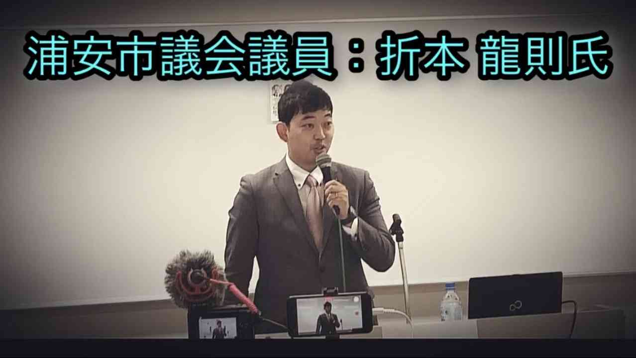 子供たちの注射やマスクへの反対運動の決意と覚悟：折本 龍則議員の講演 - ニコニコ動画