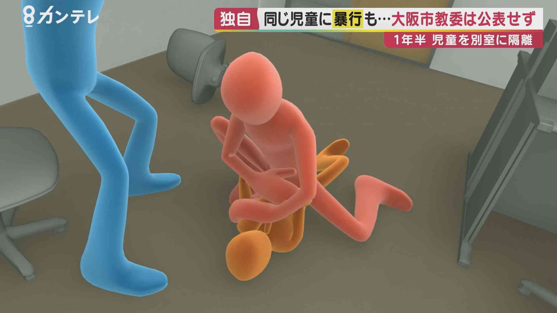 1年半「別室隔離」のいじめ被害児童　大阪市教委の職員から「暴行」されていた…「非常勤嘱託」理由に公表されず（関西テレビ） - Yahoo!ニュース
