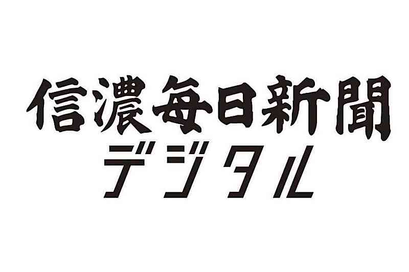 御嶽山　10日に火山性地震を１回観測（13日）｜信濃毎日新聞デジタル